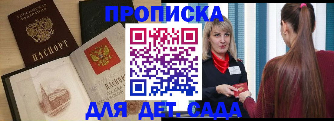 временная регистрация недорого в Иркутске
