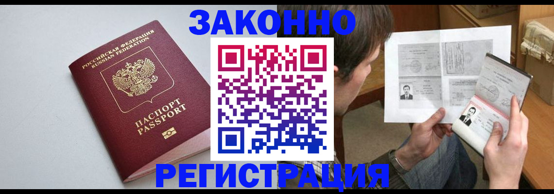 временная регистрация недорого в Иркутске