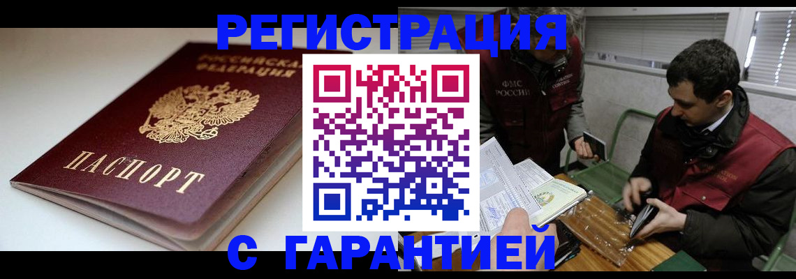 временная регистрация собственник в Иркутске