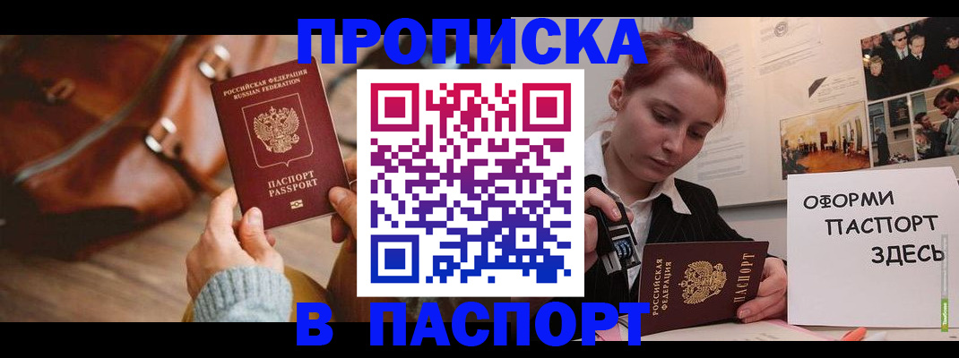 временная регистрация гарантия в Иркутске