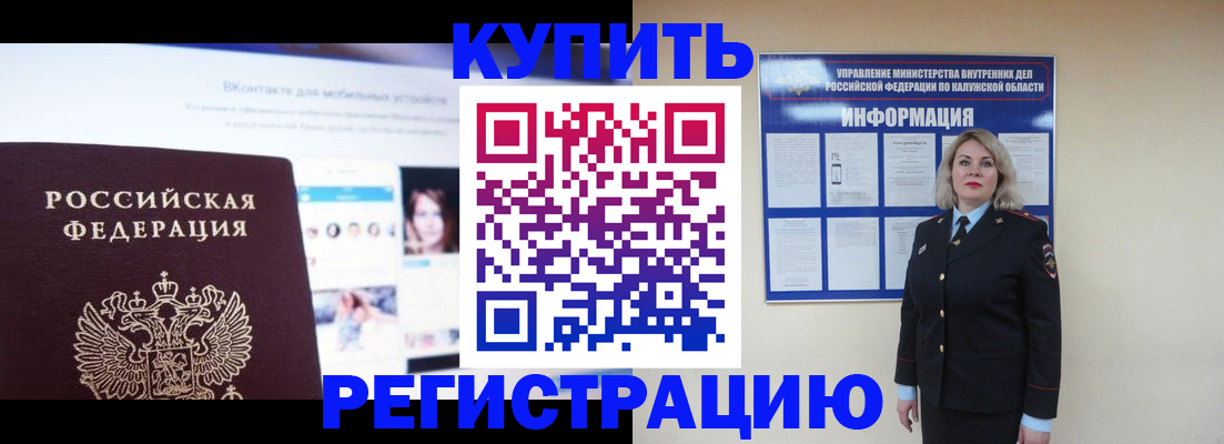 купить прописку в Иркутске