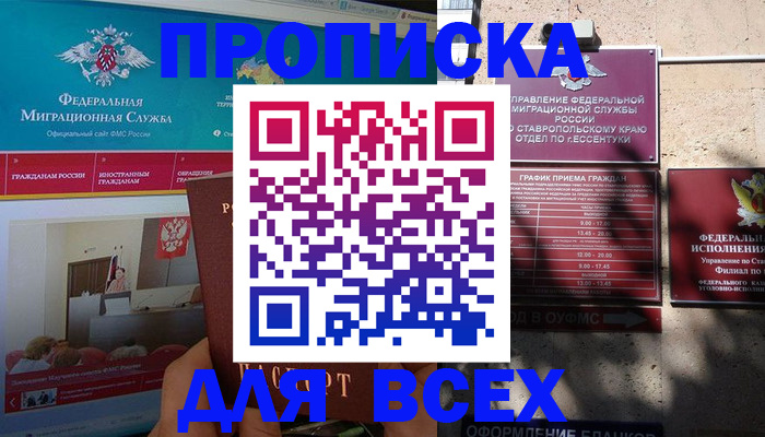 прописка для школы в Иркутске