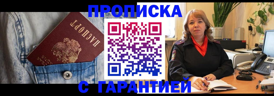 временная регистрация надежно в Иркутске