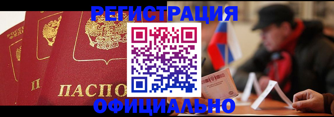 прописка 2025 в Иркутске