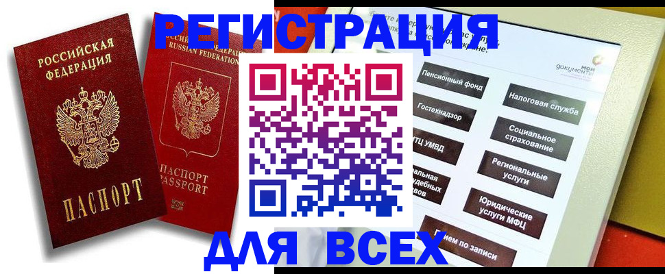 прописка ребенка в Иркутске