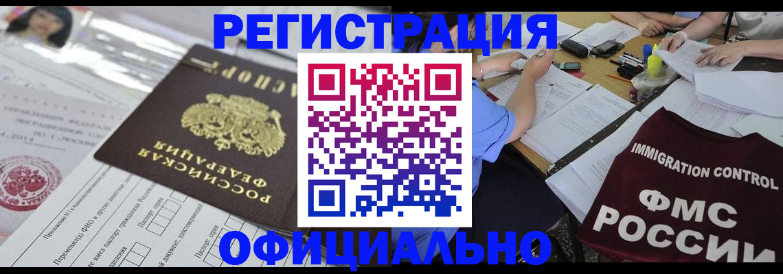 прописка в Иркутске