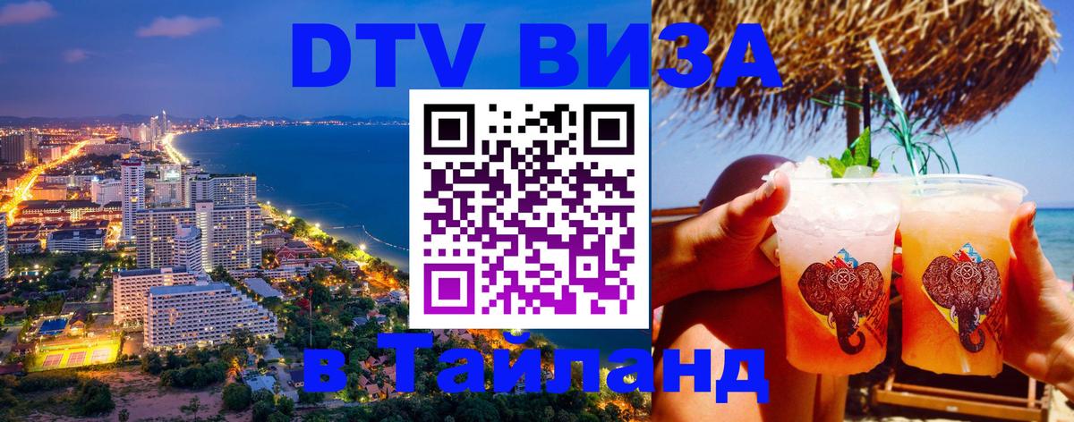 Цены на DTV визу в Таиланд — пакеты услуг, достаточно даже паспорта - 20.11.2025 